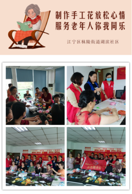 新時代文明實踐 | 湖濱社區 制作手工花放松心情 服務老年人你我同樂——河南康乃馨居家養老活動側記